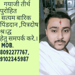 Gaya Pandit Contact Number