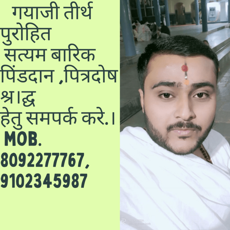 contact gaya pind daan pandit satyam barik ji