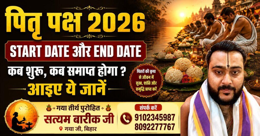pitra paksh 2026 start date and end date
