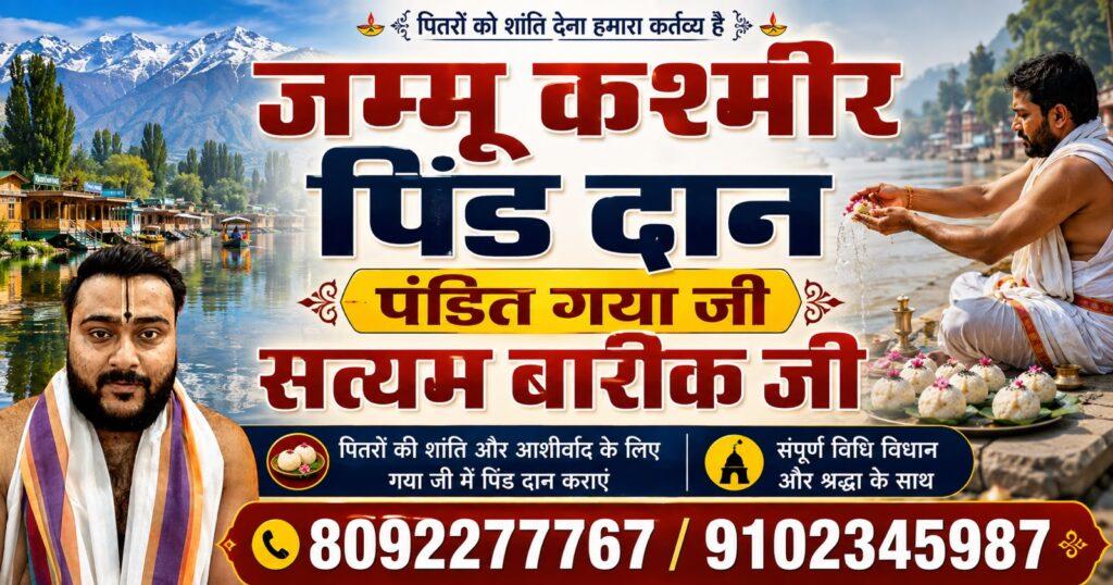 jammu kashmir pandit for pind daan in gaya satyam barik ji